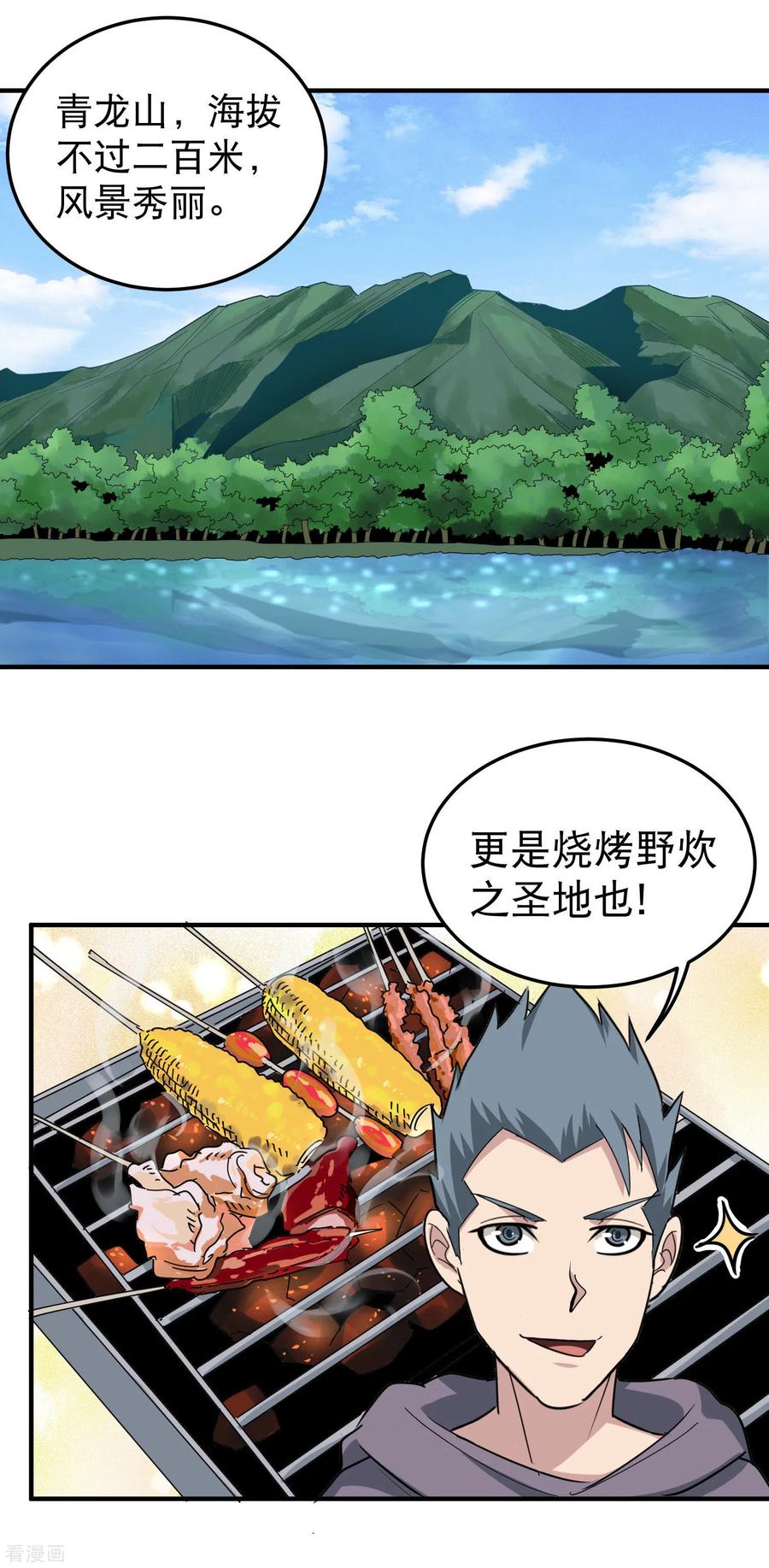 校园护花高手纪天宇未删减漫画,第49话 想入非非2图