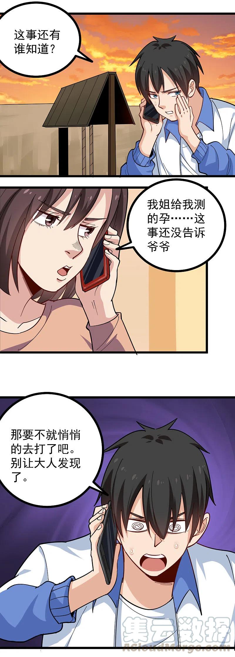 校园护花高手一口气看完漫画,第256话 羞羞的考验3图