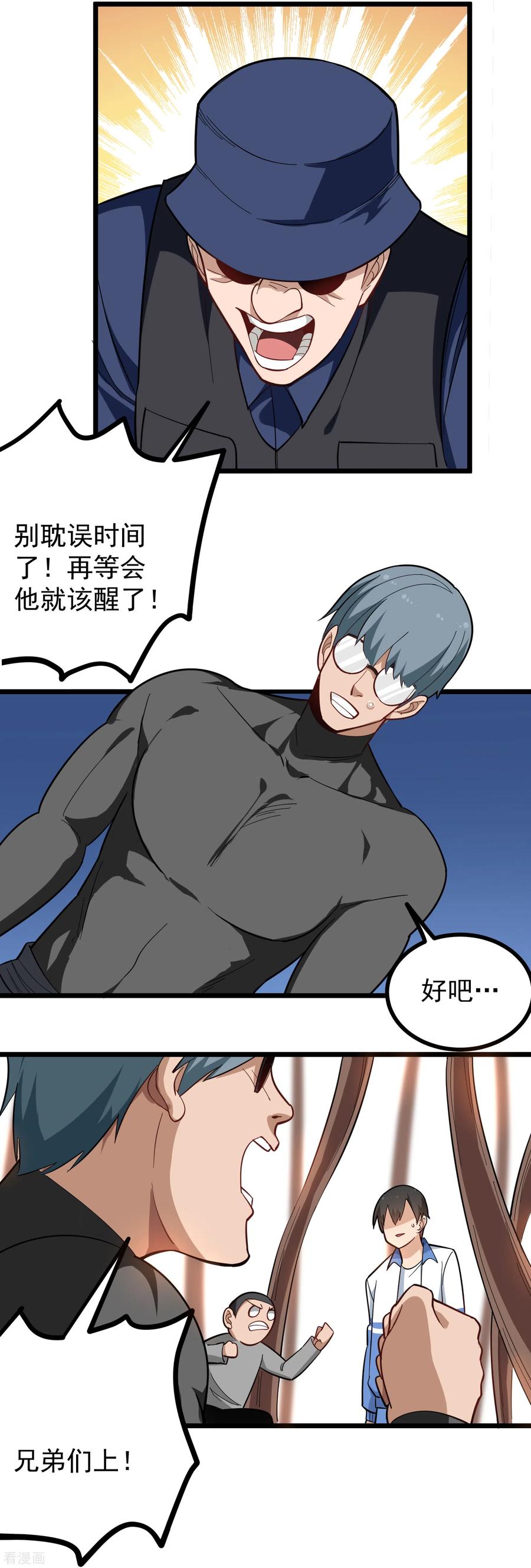 校园护花高手 合集漫画,第177话 毒蘑菇5图