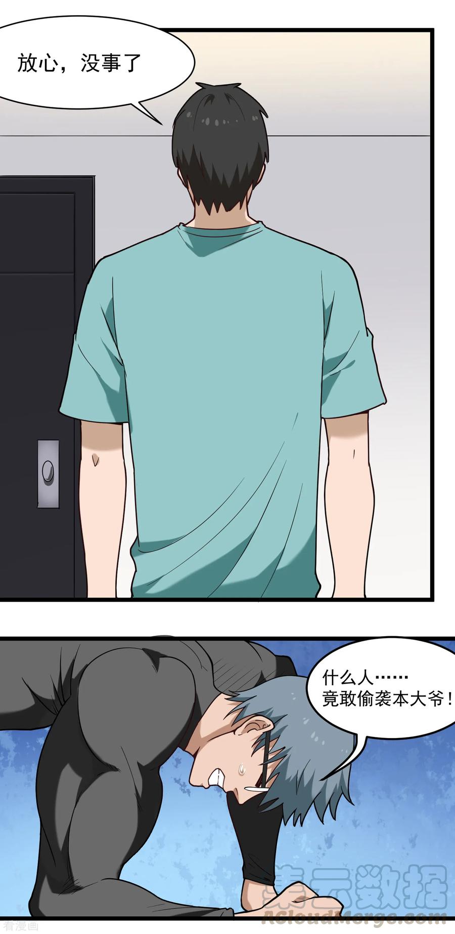 校园护花高手纪天宇全集漫画,第116话 一击取胜3图
