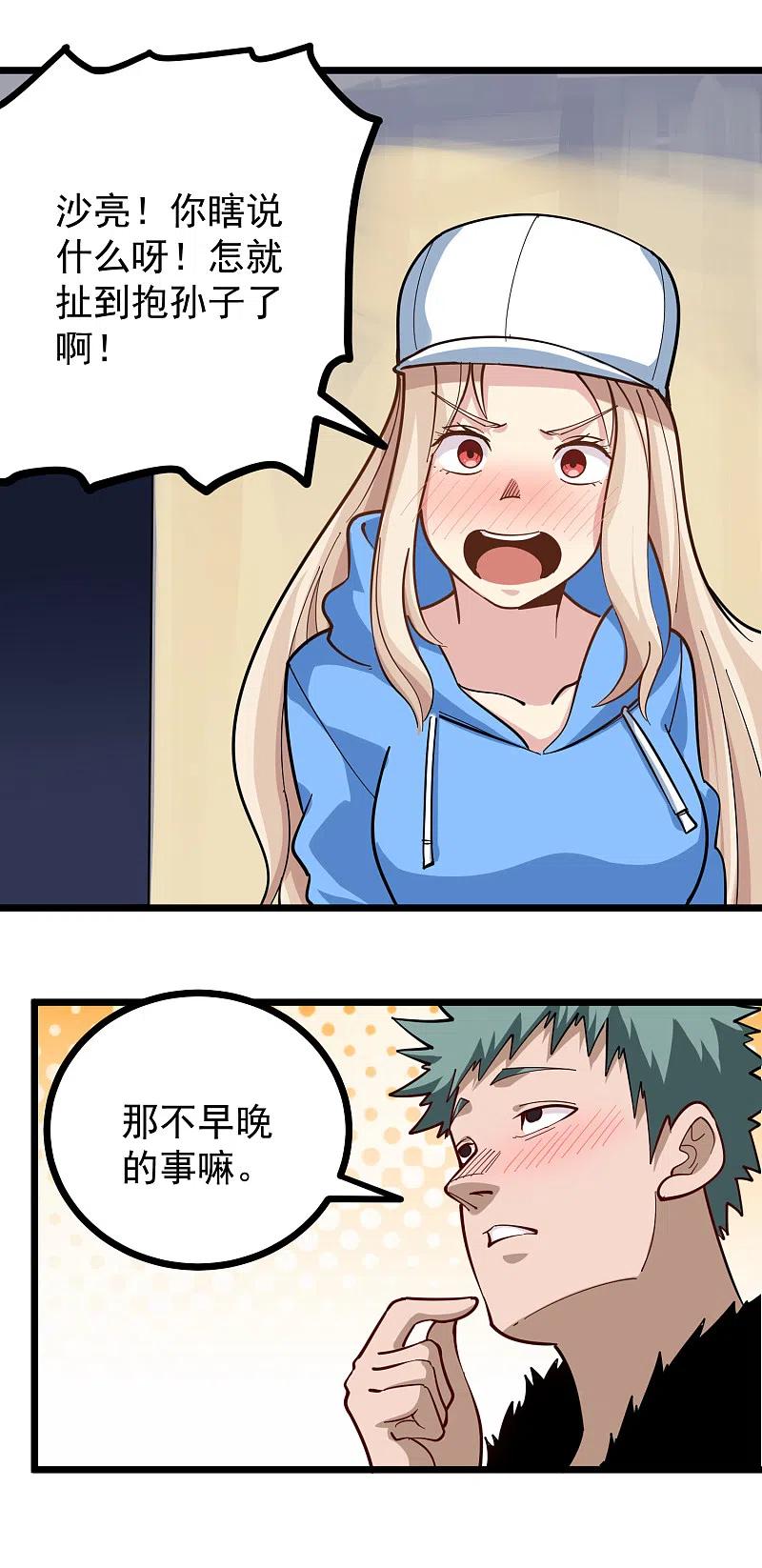 校园护花高手纪天宇无删减漫画,第260话 青铜器2图