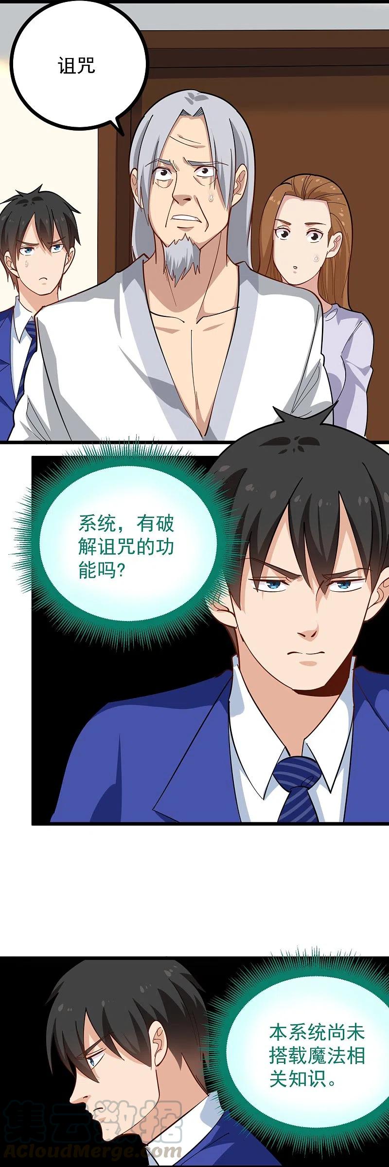 校园护花高手全集txt下载漫画,第262话 为爱出征5图