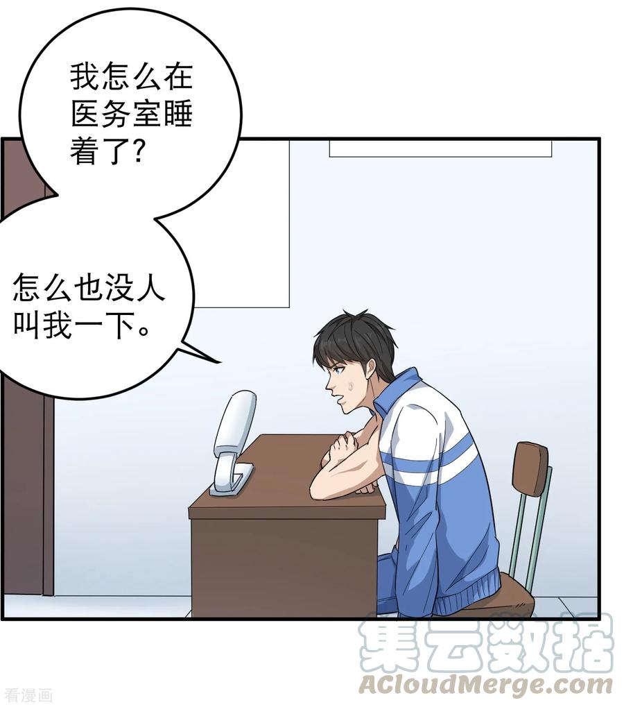 校园护花高手纪天宇未删减漫画,第32话 兜兜风5图