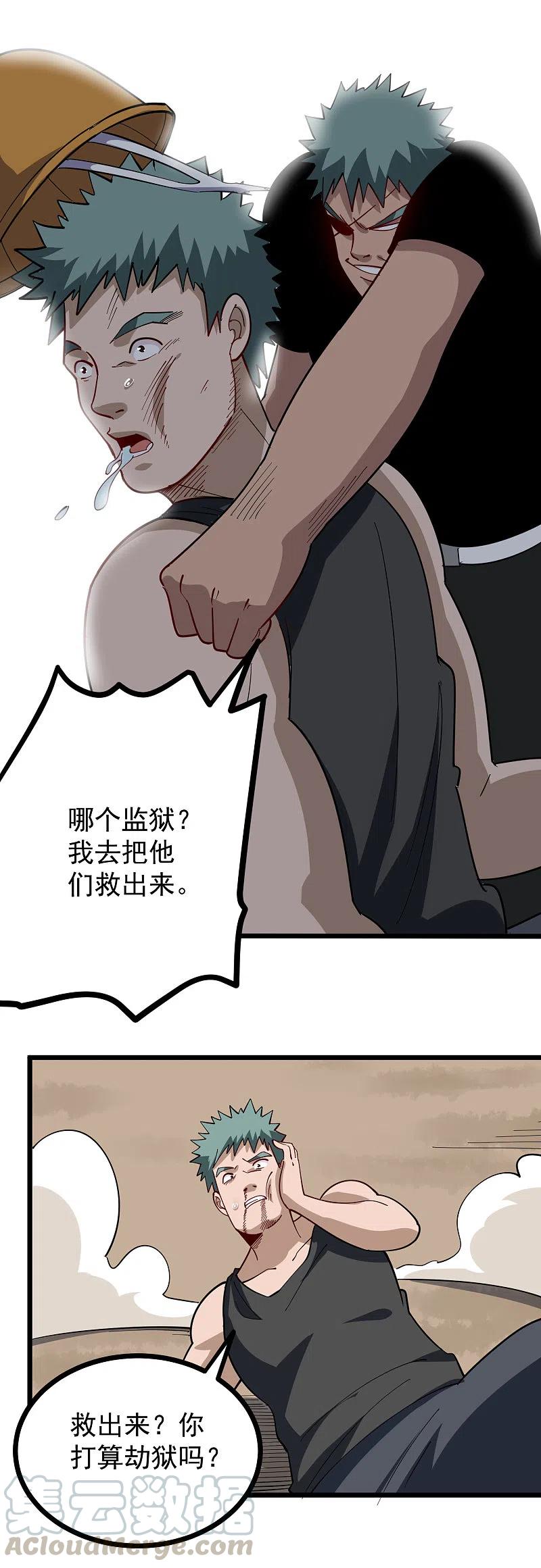 校园护花高手全文阅读漫画,第243话 神通大战3图