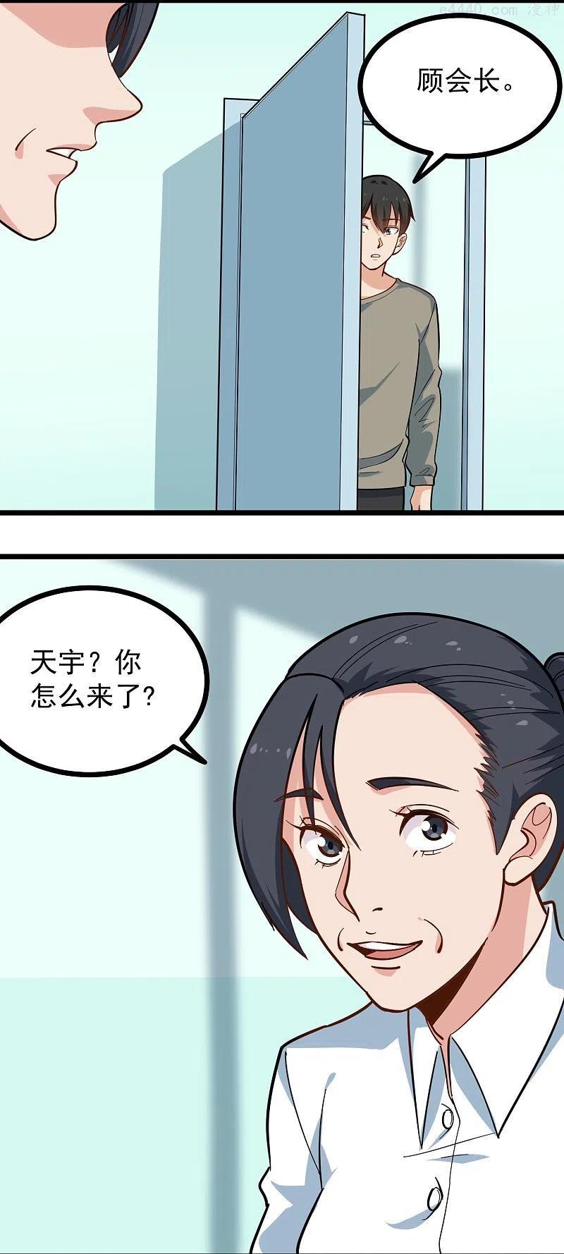 校园护花高手小说漫画,第277话 乌龟4图