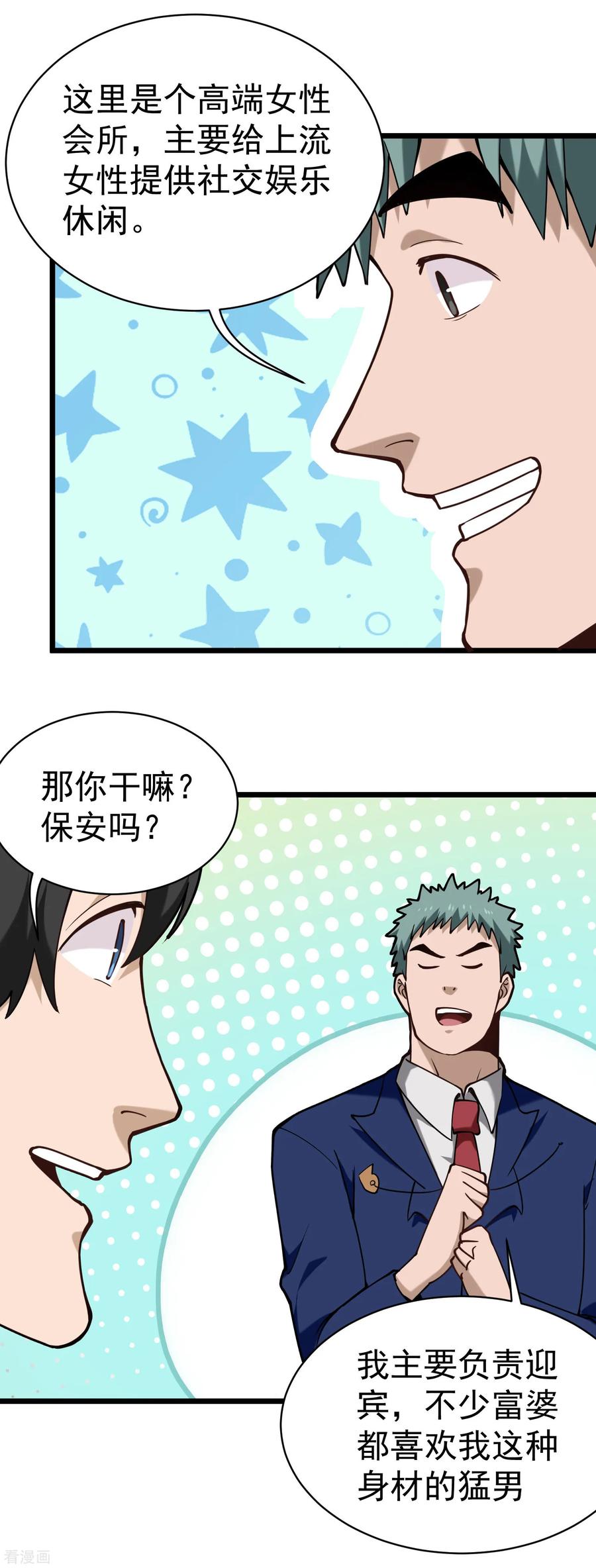 校园护花高手下拉式漫画免费阅读漫画,第132话 高端3图