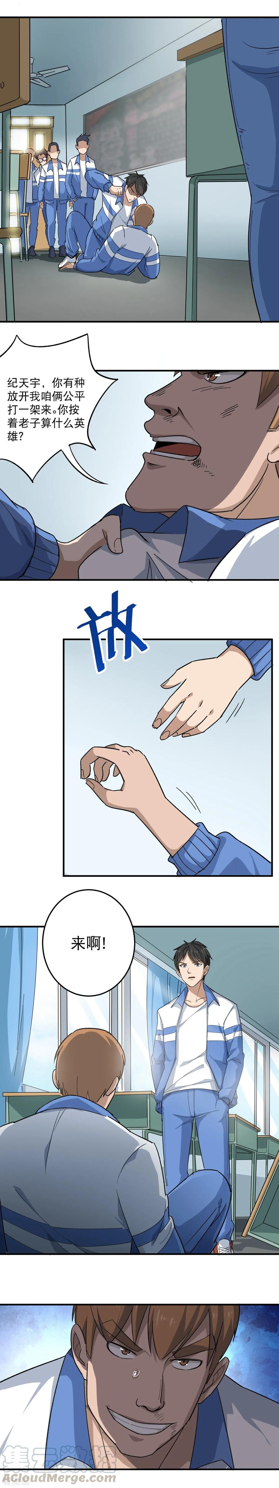 校园护花高手纪天宇董钰结局漫画,第11话 别再找我麻烦3图