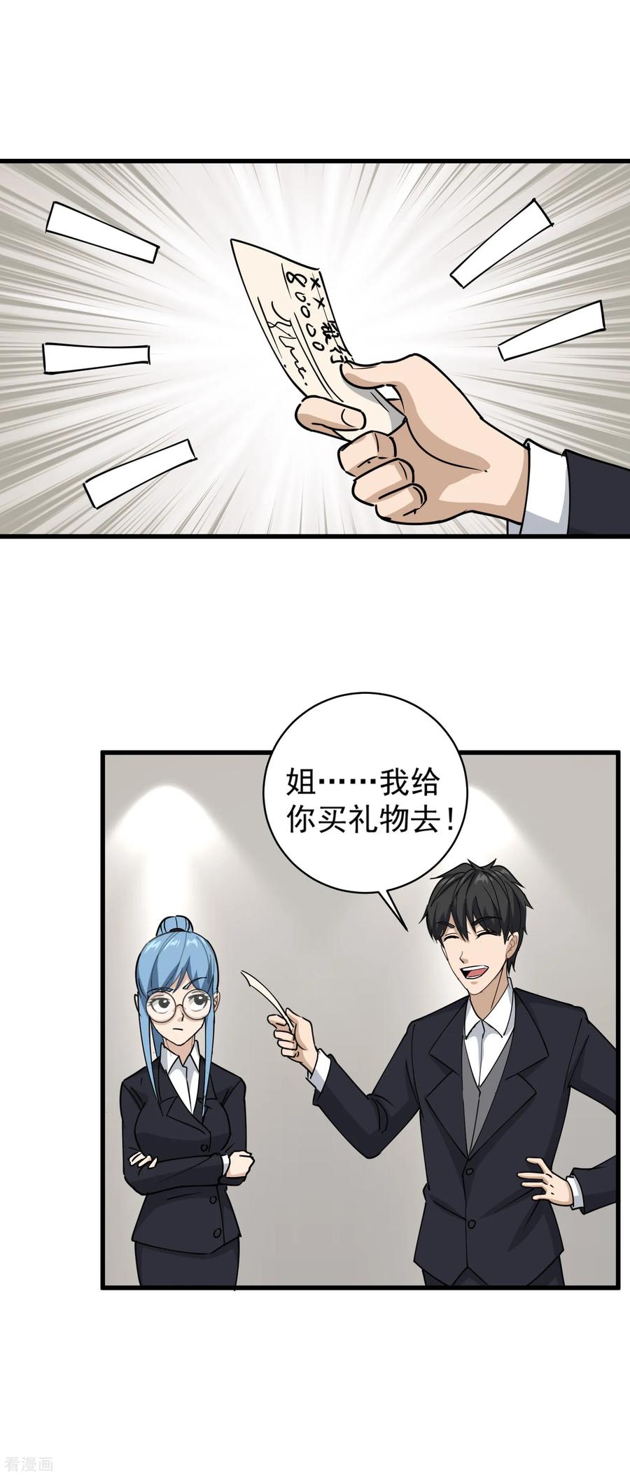 校园护花高手纪天宇未删减漫画,第73话 亲哥哥2图