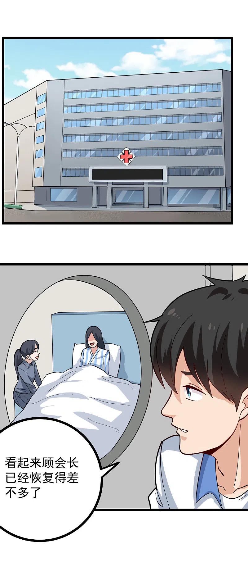 校园护花高手免费有声小说下载漫画,第242话 妙手回春4图