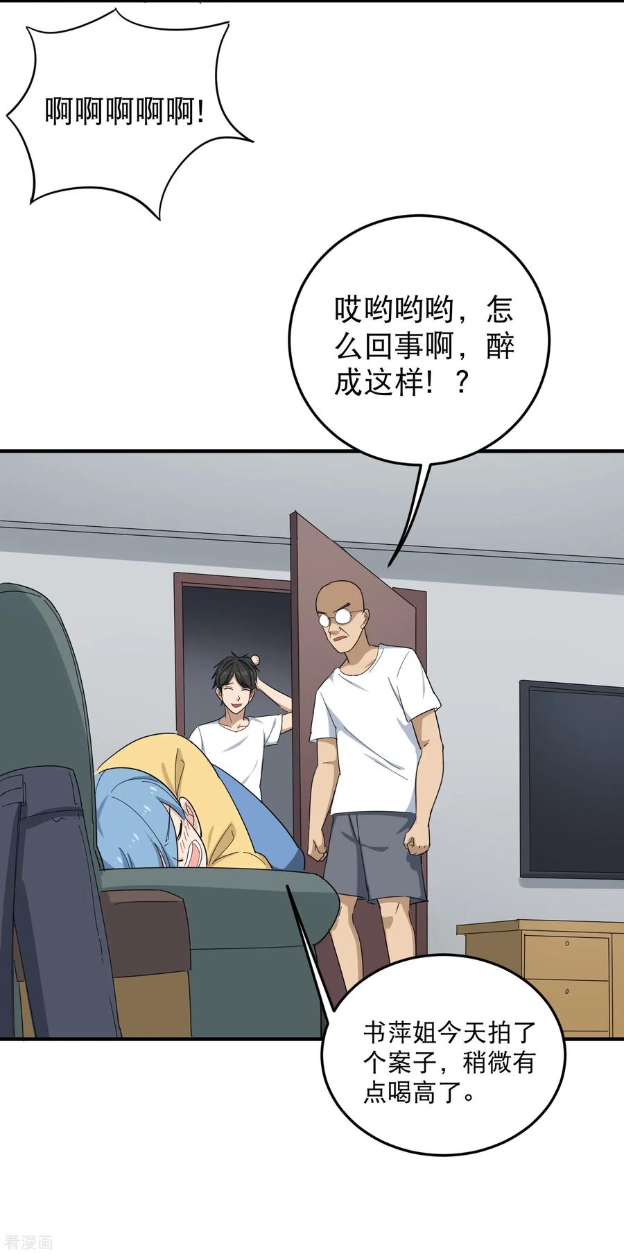 校园护花高手动漫漫画,第20话 好好学习4图