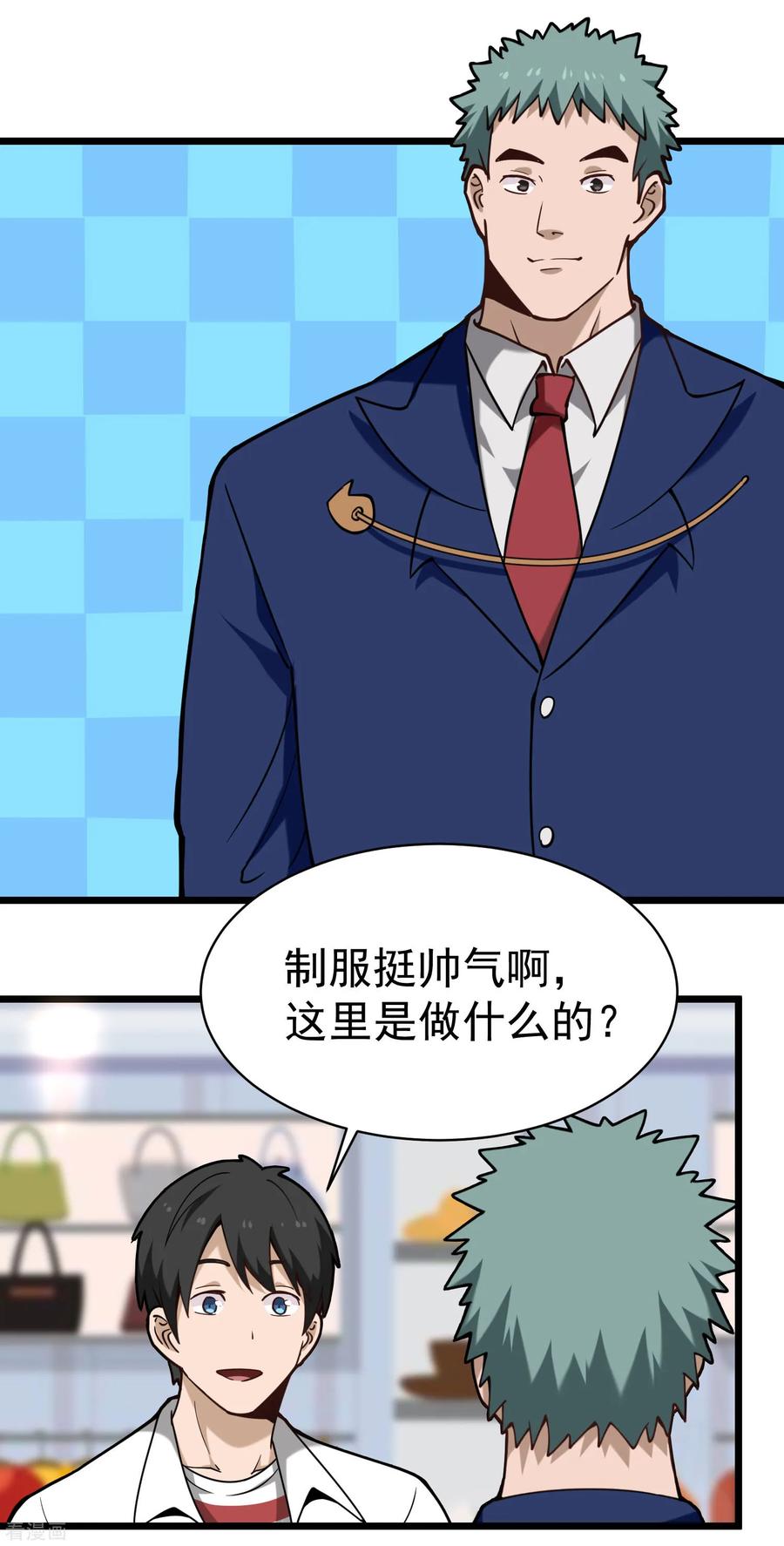校园护花高手下拉式漫画免费阅读漫画,第132话 高端2图
