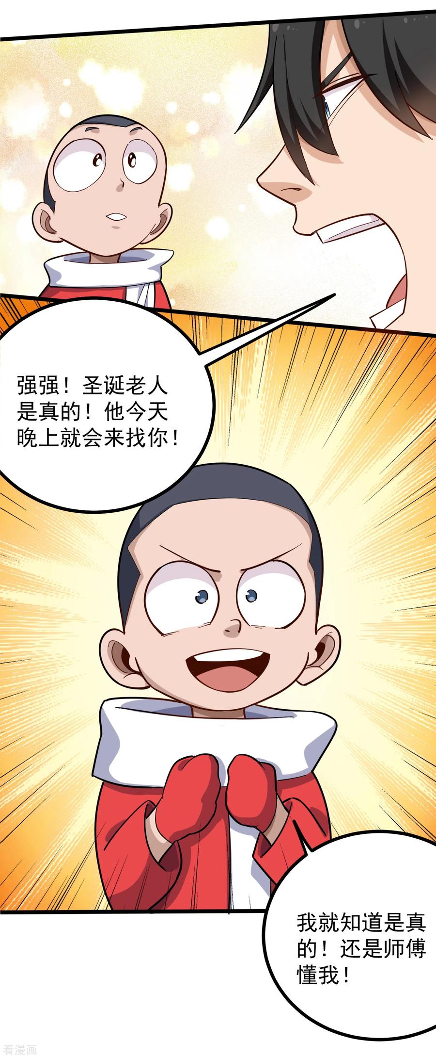 校园护花高手纪天宇全集漫画,圣诞番外 圣诞礼物5图