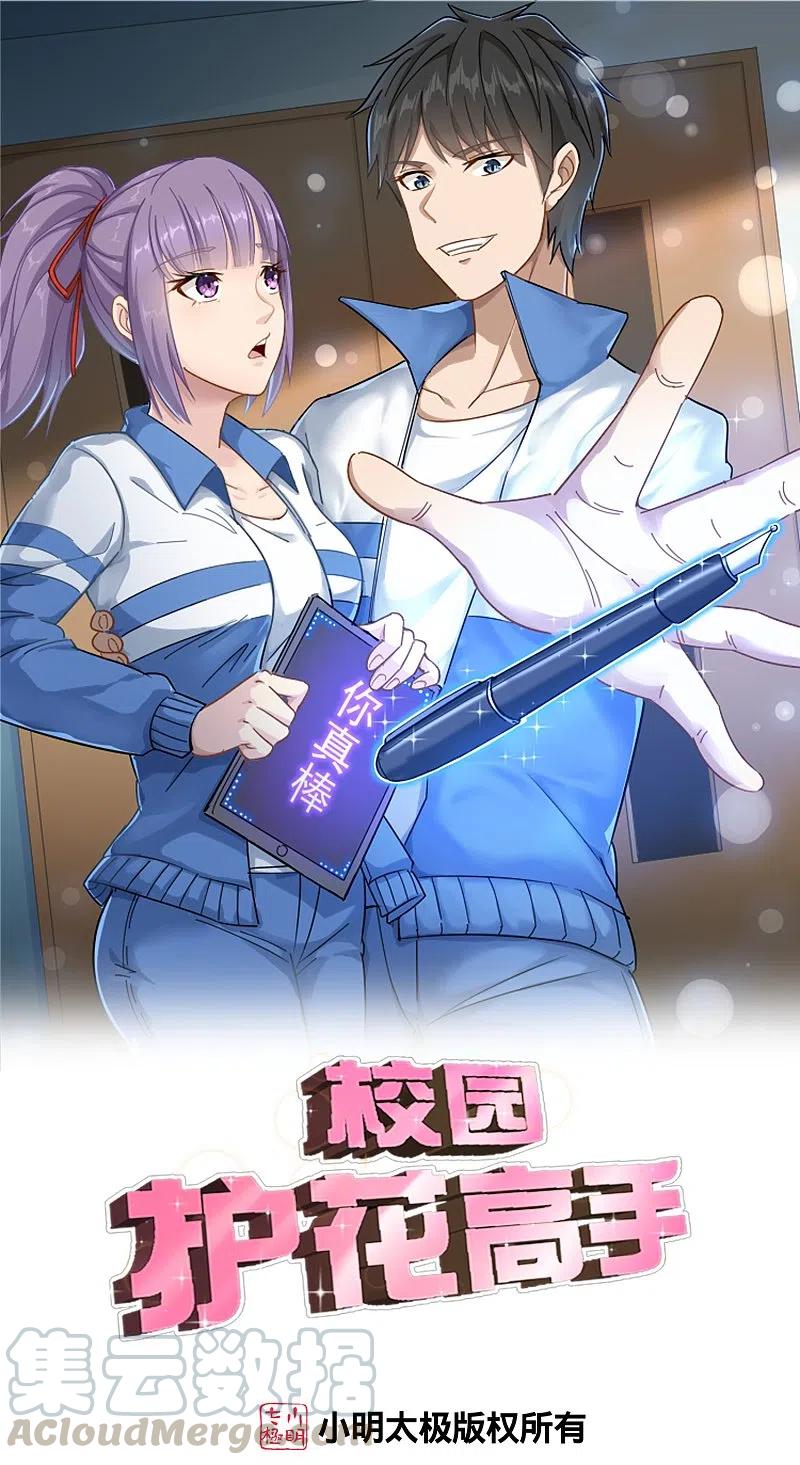 校园护花高手合集漫画,第264话 丧尸来袭1图