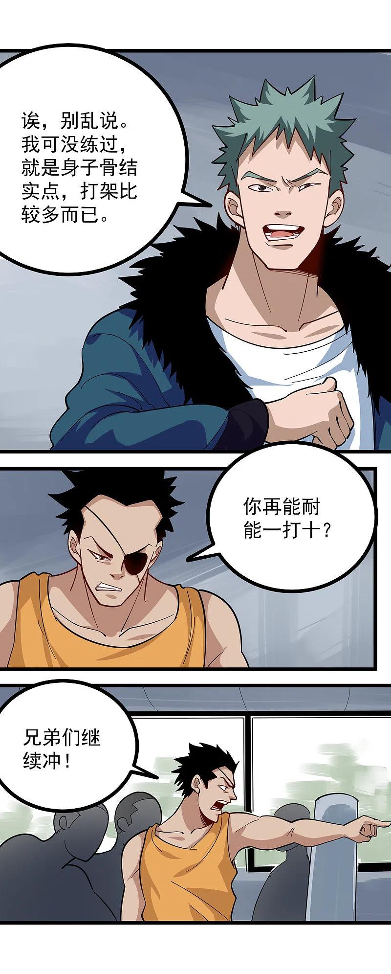 校园护花高手纪天宇无删减漫画,第258话 仗义出手4图
