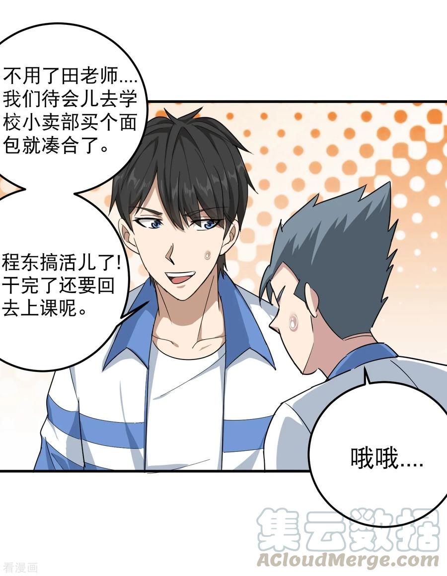 校园护花高手纪天宇无删减漫画,第42话 田老师我坦白5图