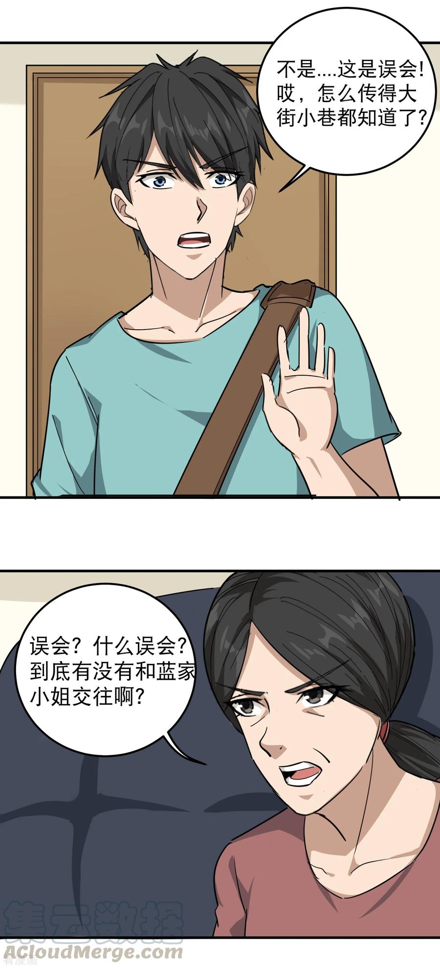 校园护花高手txt免费下载漫画,第51话 逼问5图