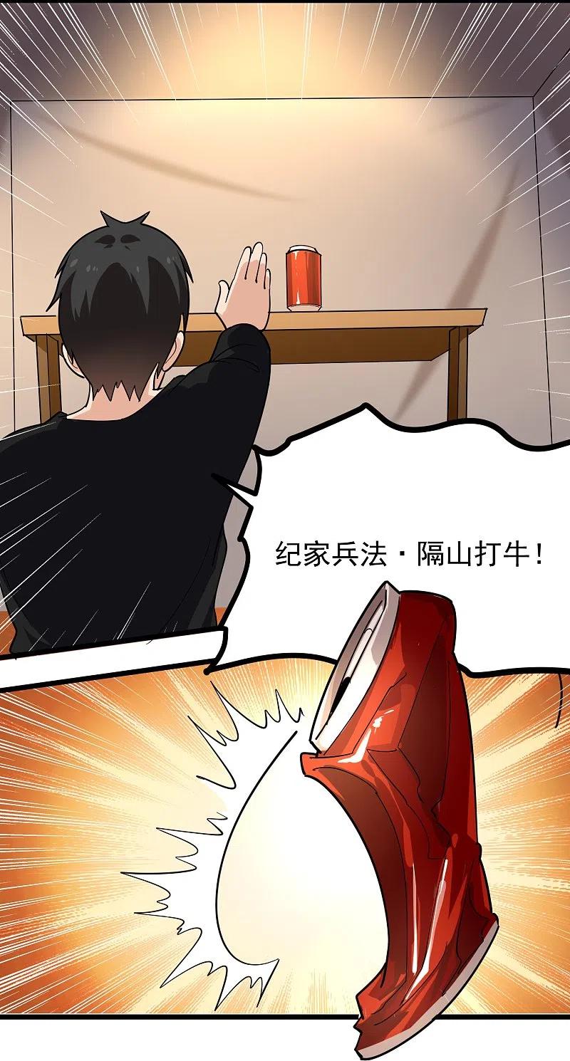 校园护花高手免费有声小说下载漫画,第265话 大BOSS4图