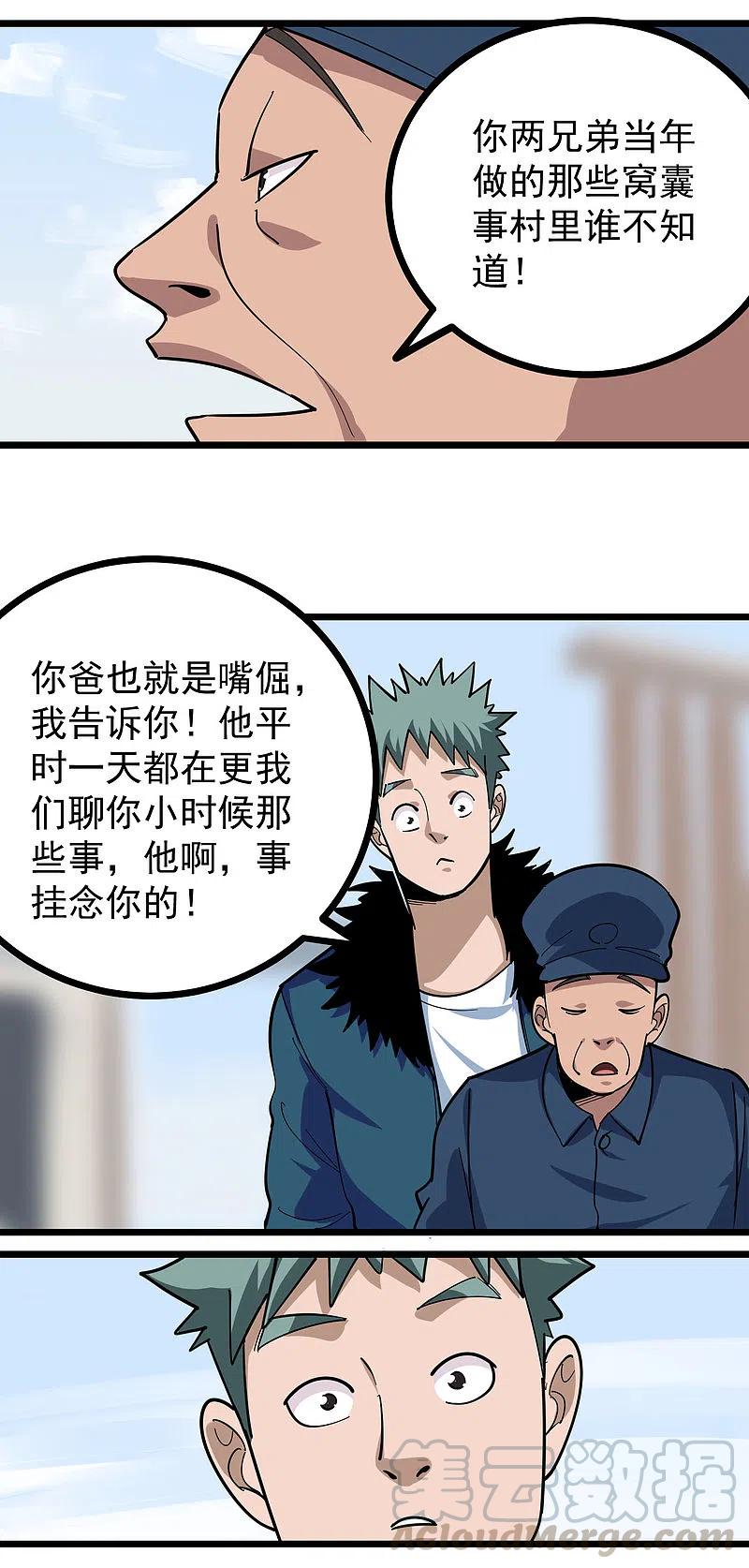 校园护花高手下载漫画,第259话 儿媳妇3图