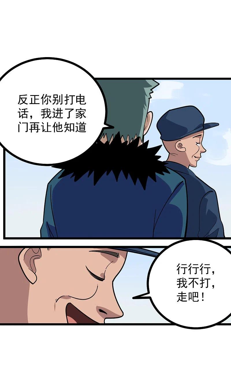 校园护花高手下载漫画,第259话 儿媳妇4图