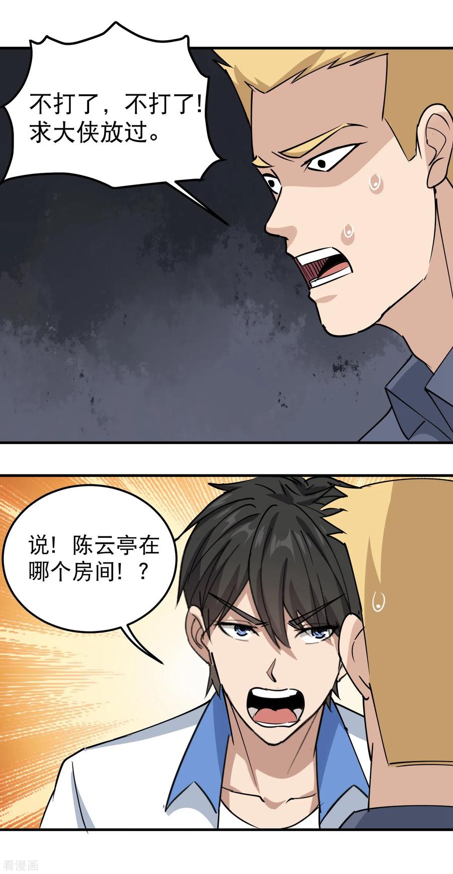 校园护花高手免费有声小说下载漫画,第63话 英雄救美2图
