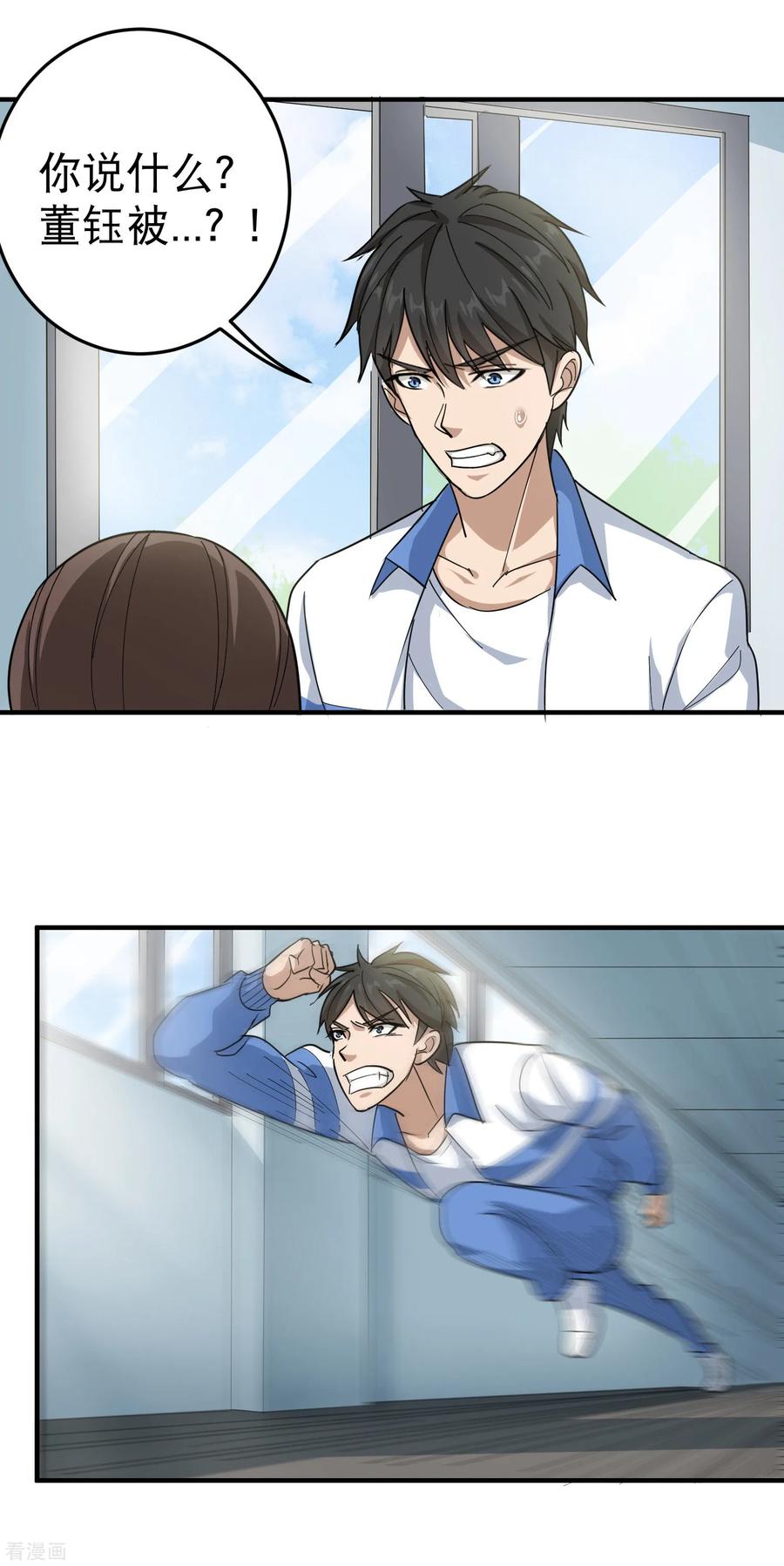 校园护花高手电视剧漫画,第29话 力量加强启动2图