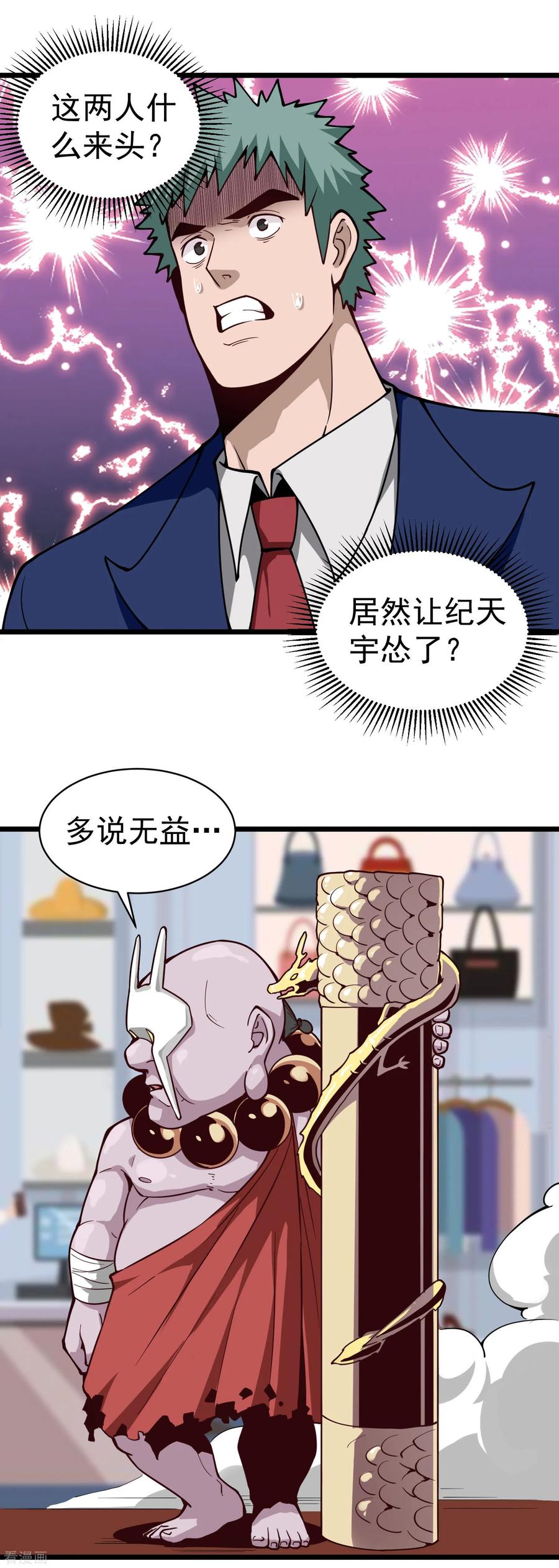 校园护花高手纪天宇女主角漫画,第135话 不好惹3图