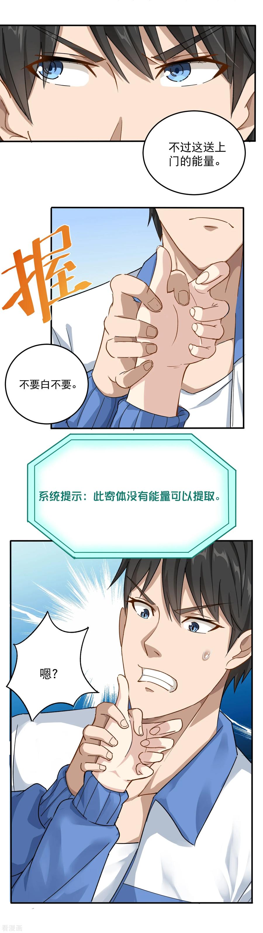 校园护花高手林逸漫画,第7话 坏我好事4图