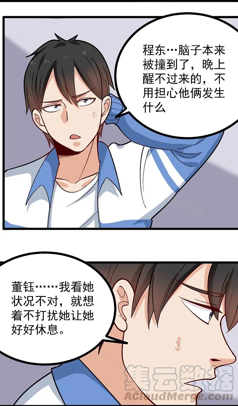 校园护花高手纪天宇董钰结局漫画,第271话 考场睡觉3图