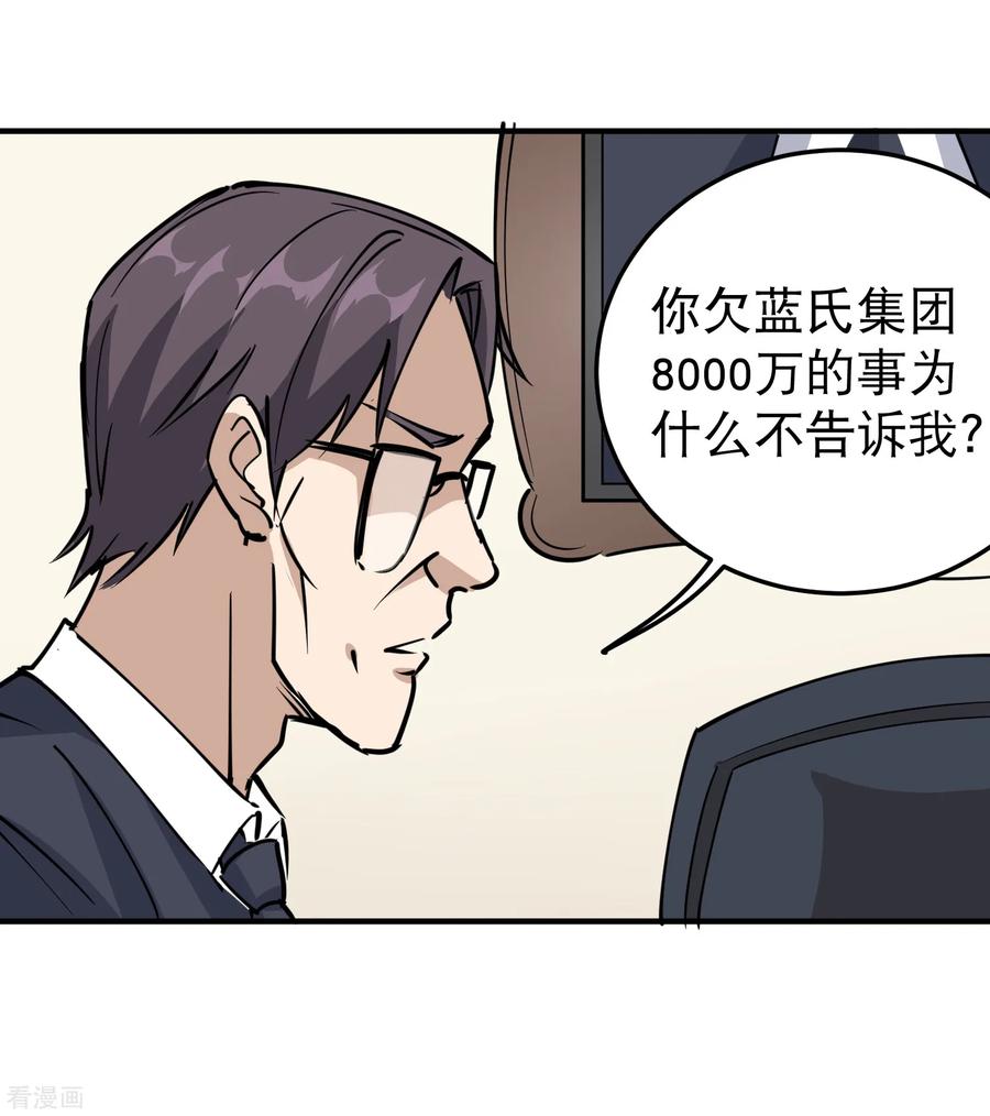 校园护花高手动漫漫画,第60话 欠了8000万2图