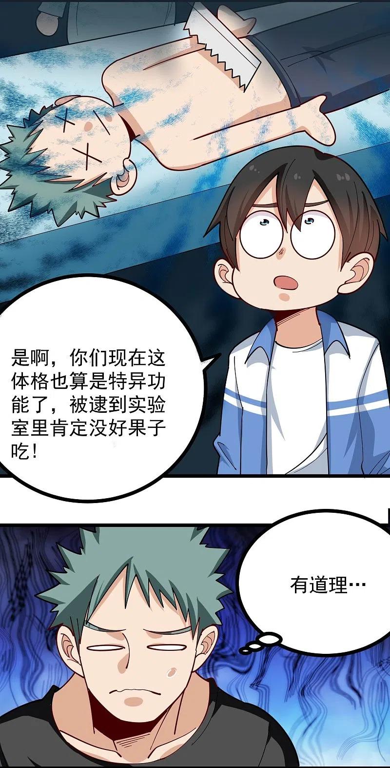 校园护花高手下载漫画,第269话 格局小了4图