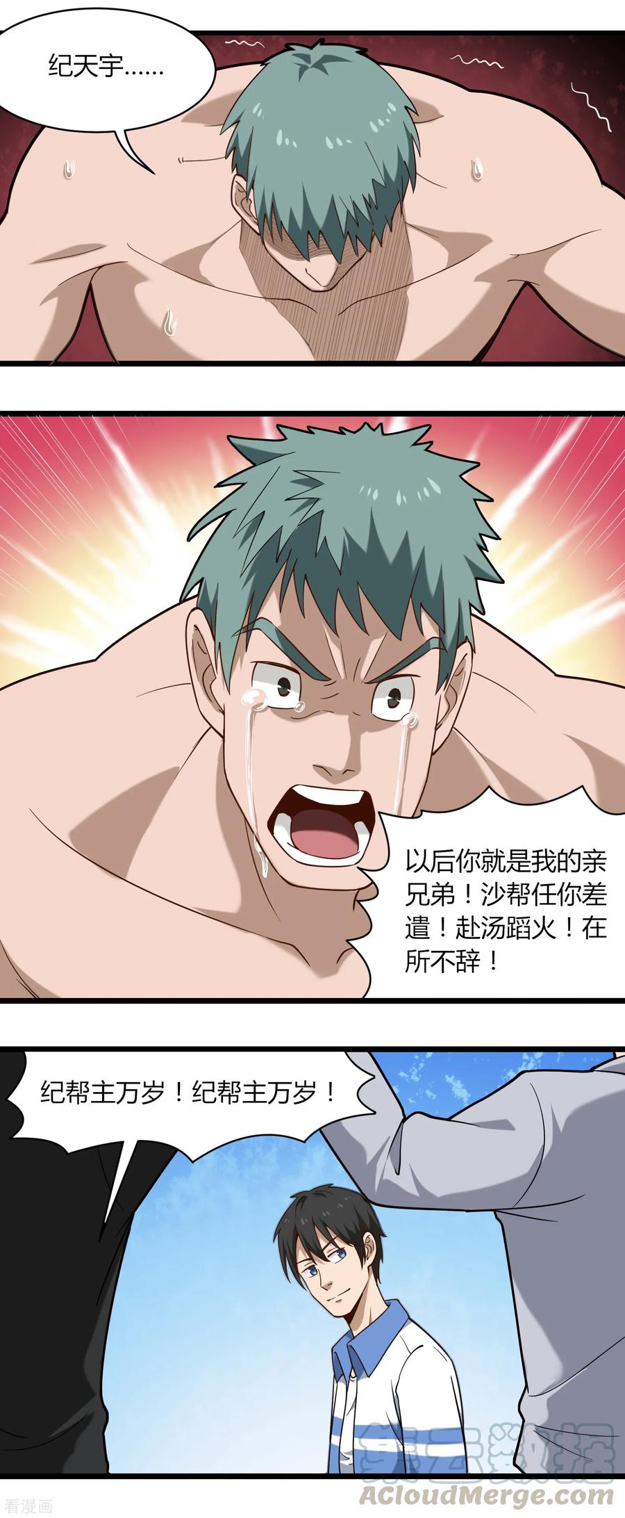 校园护花高手漫画从哪里看漫画,第111话 开公司3图