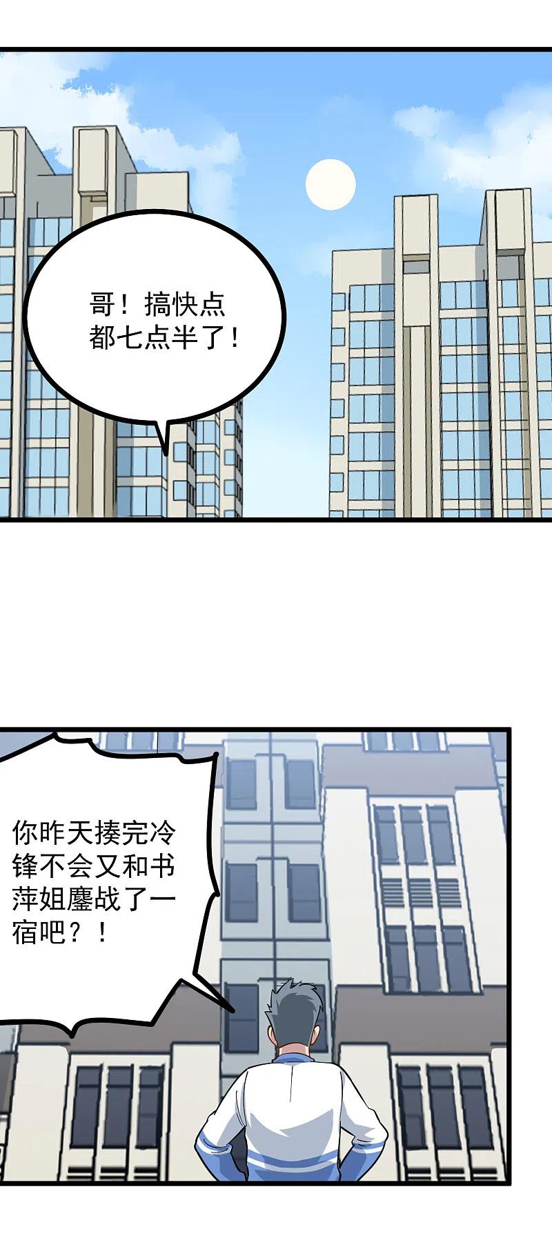 校园护花高手全文阅读漫画,第238话 二级残废2图