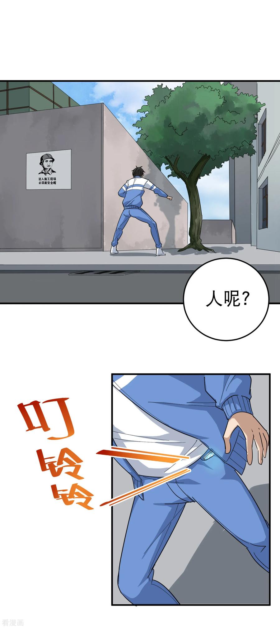 校园护花高手电视剧漫画,第29话 力量加强启动3图