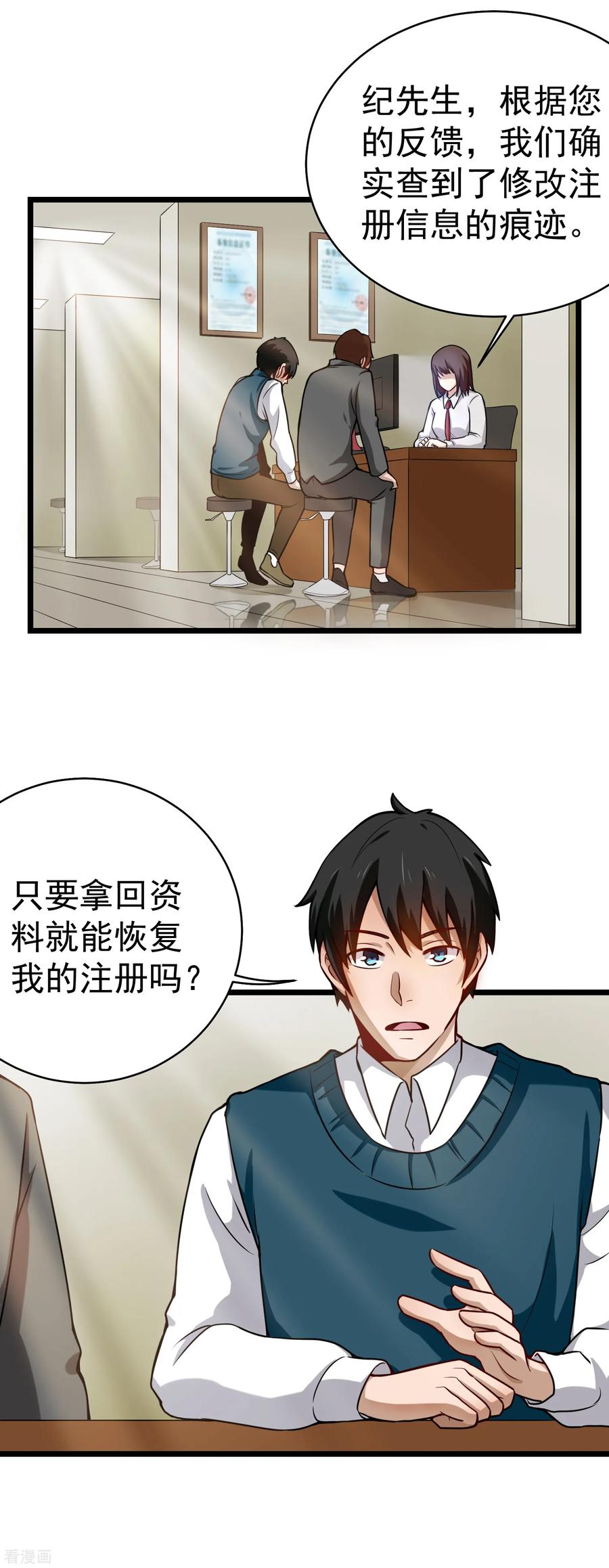 校园护花高手下载漫画,第144话 黑客2图