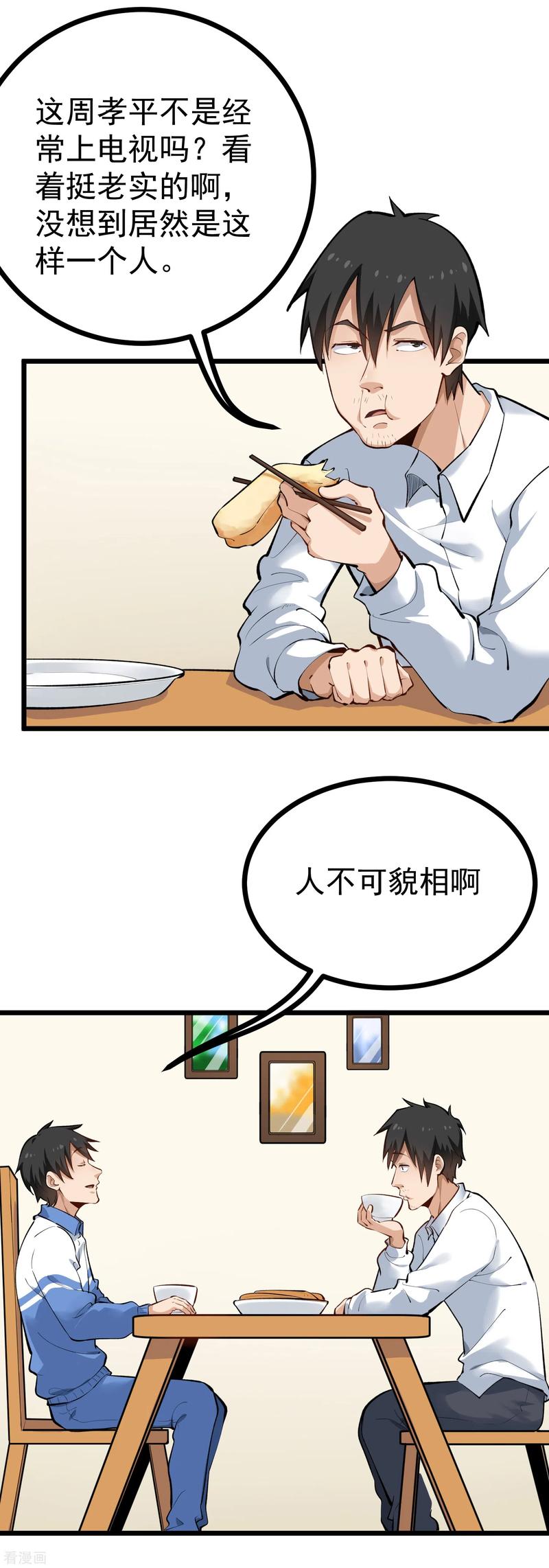校园护花高手txt免费下载漫画,第145话 干妹妹3图