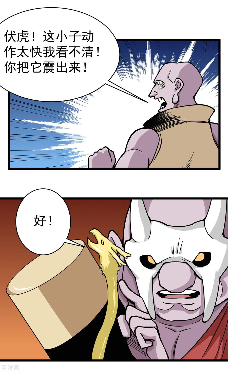 校园护花高手小说漫画,第140话 计谋2图
