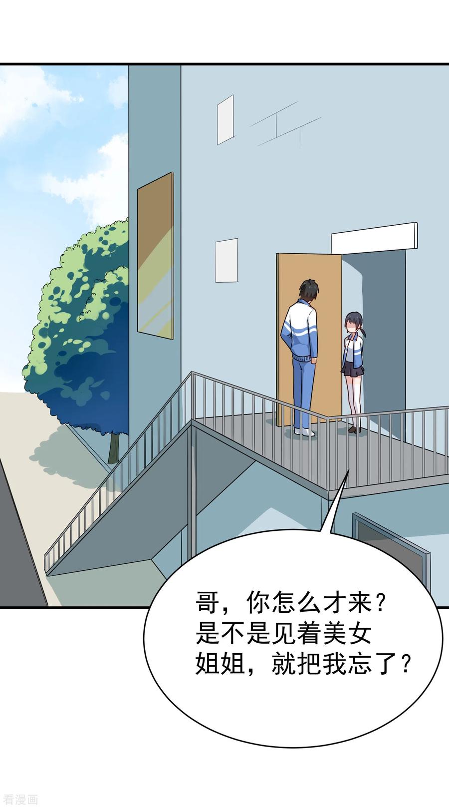 校园护花高手纪天宇漫画免费漫画,第147话 男人都一样3图