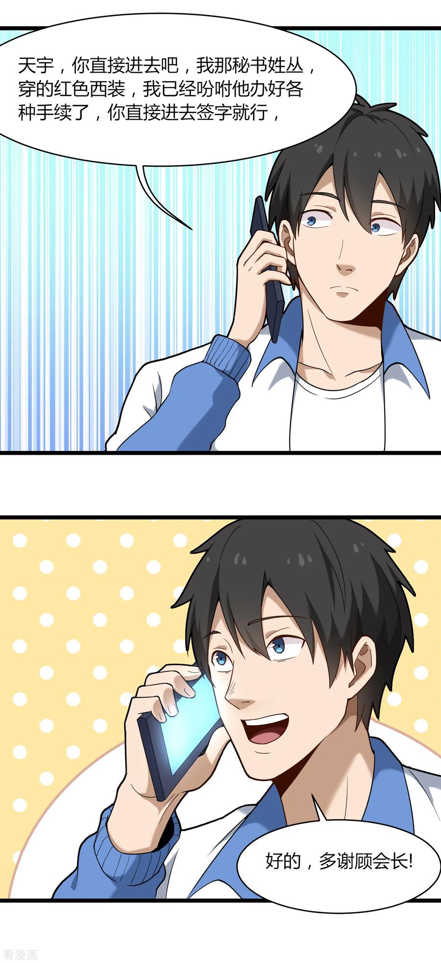 校园护花高手秦雪结局漫画,第110话 纪公子3图