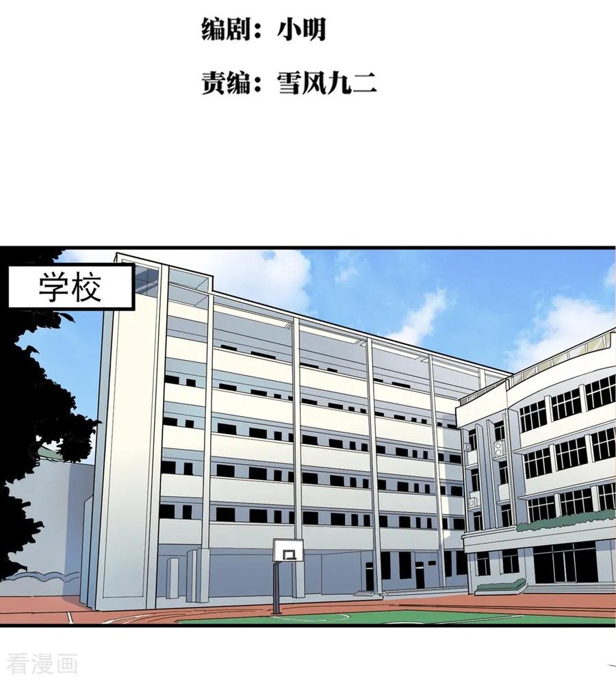 校园护花高手秦雪结局漫画,第41话 法拉利妹子3图