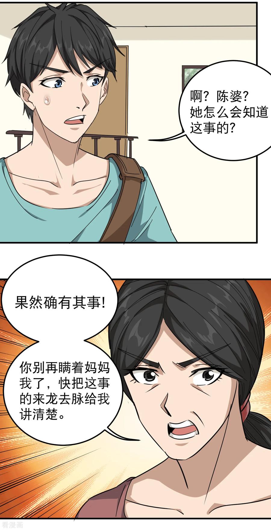 校园护花高手txt免费下载漫画,第51话 逼问4图