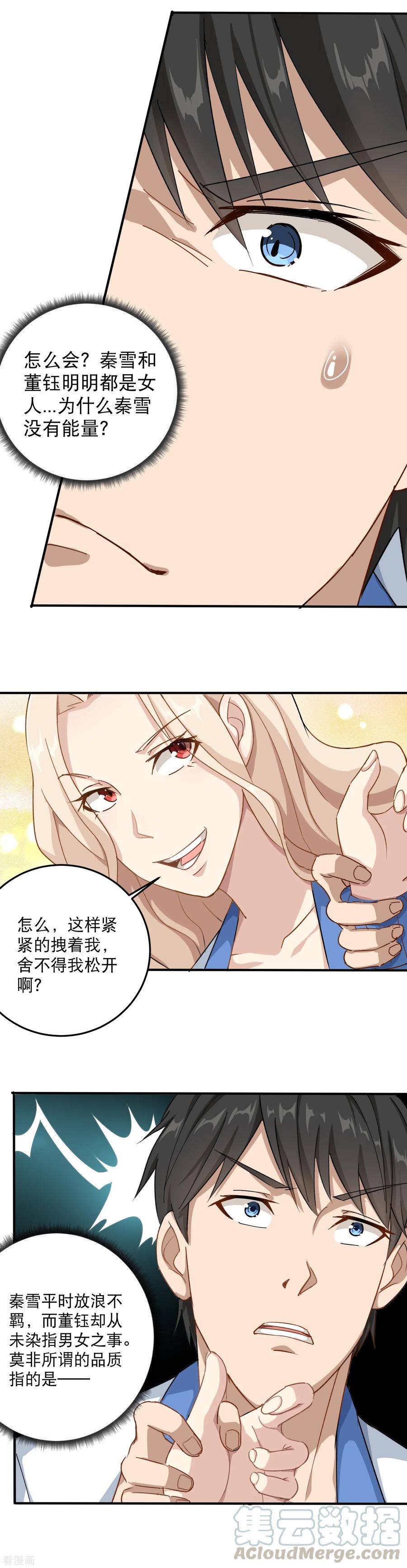 校园护花高手林逸漫画,第7话 坏我好事5图