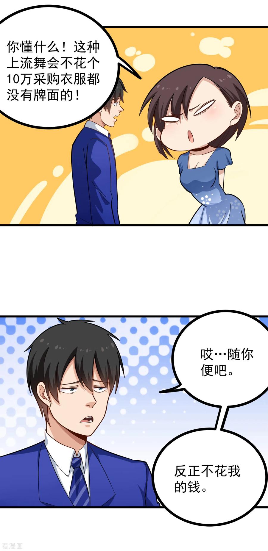 校园护花高手txt下载漫画,第218话 心灵感应4图