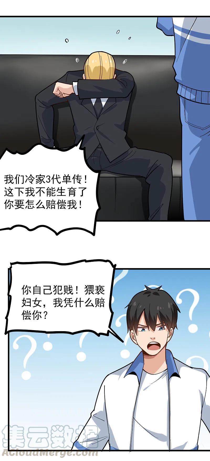 校园护花高手纪天宇未删减漫画,第239话 蛋碎5图