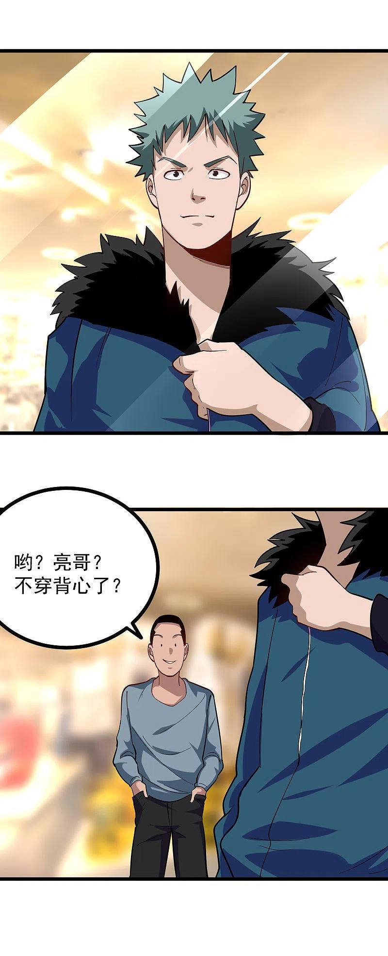 校园护花高手全文阅读漫画,第249话 乖乖听话2图