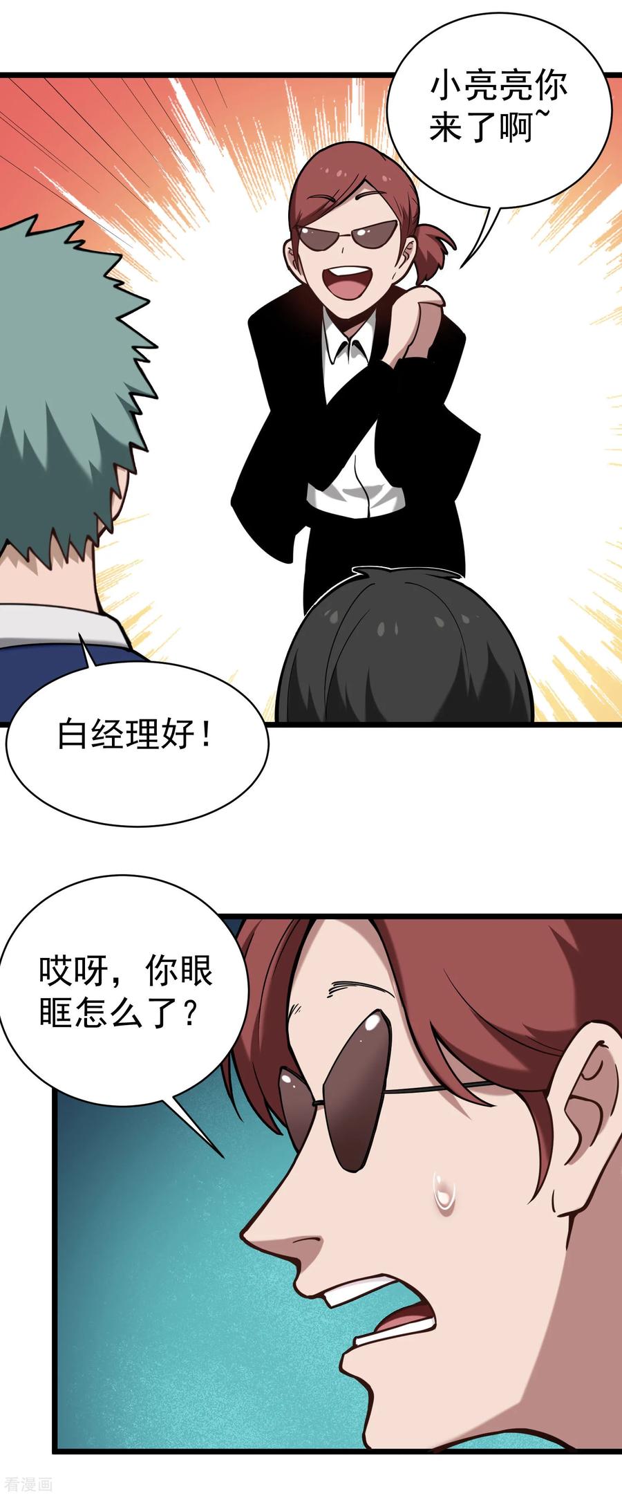 校园护花高手下拉式漫画免费阅读漫画,第132话 高端4图