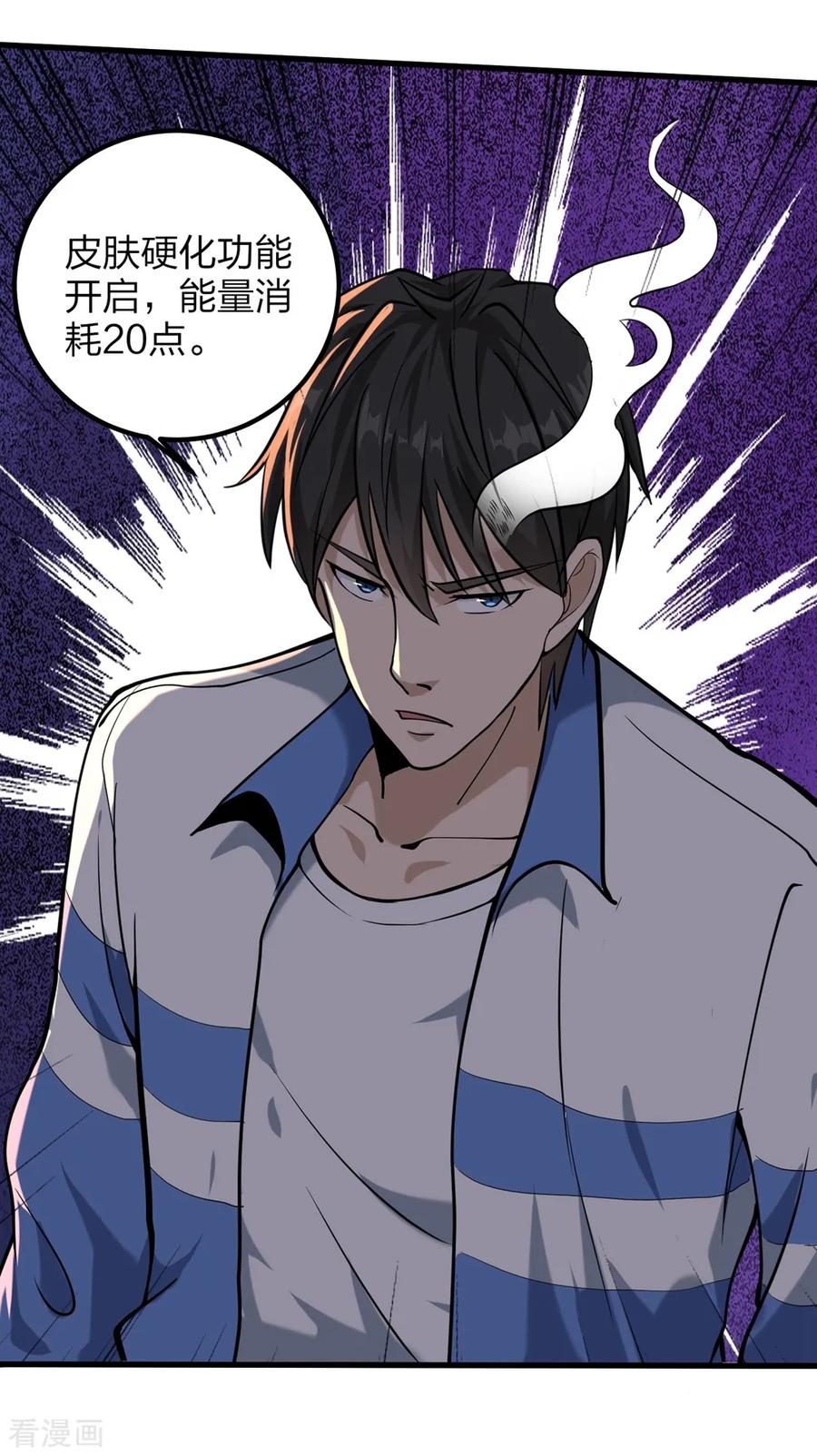 校园护花高手 合集漫画,第93话 吓疯了4图