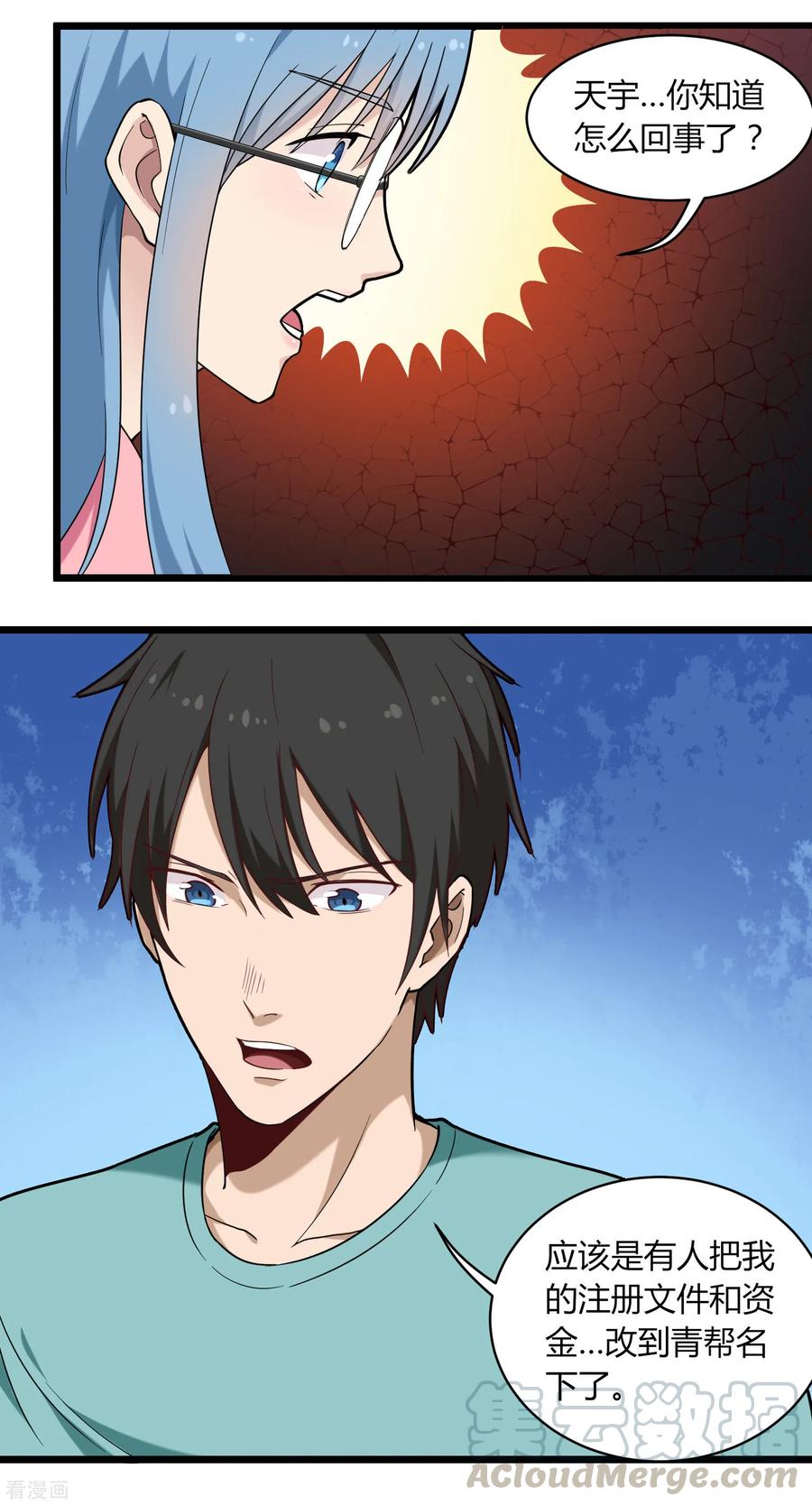 校园护花高手纪天宇无删减漫画,第113话 影响不好3图