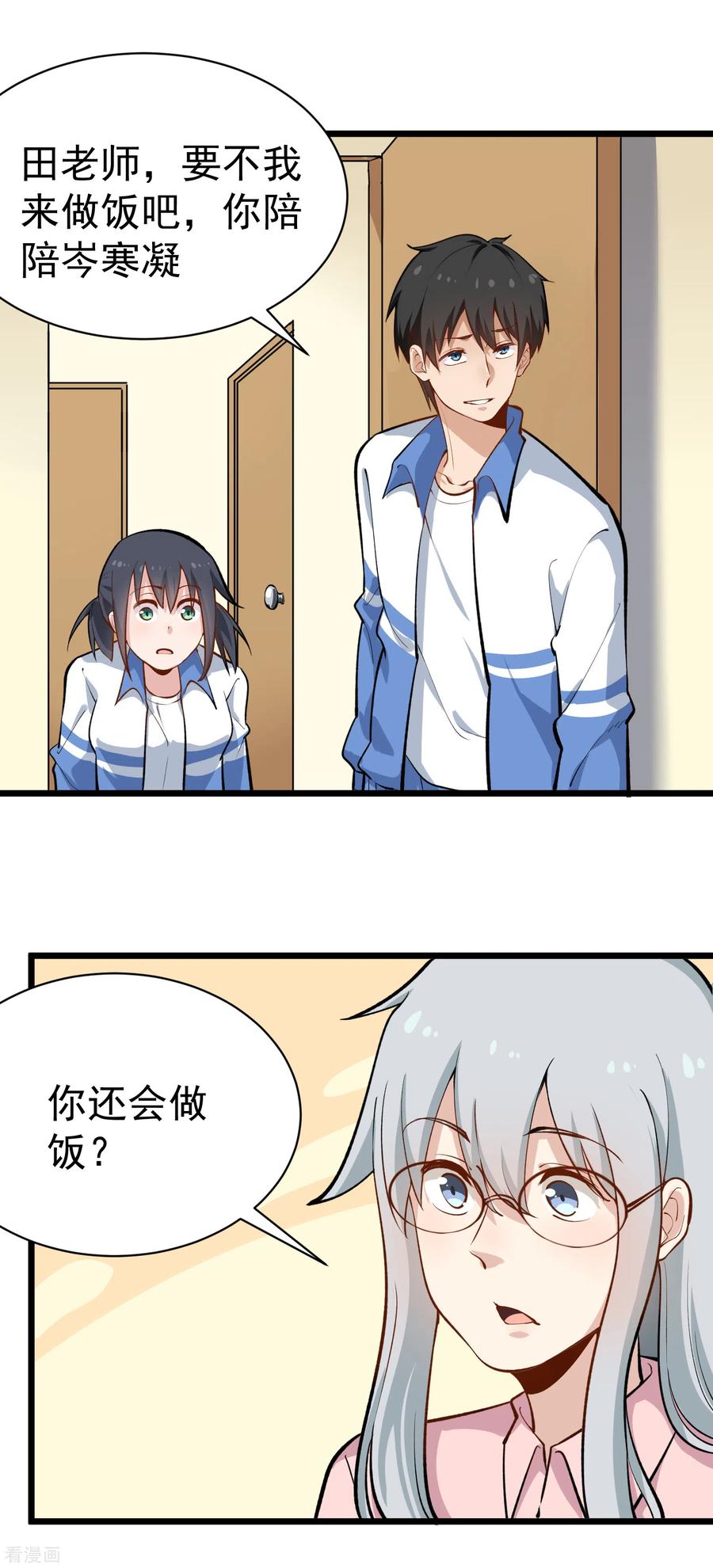 校园护花高手秦雪结局漫画,第148话 一流厨艺2图