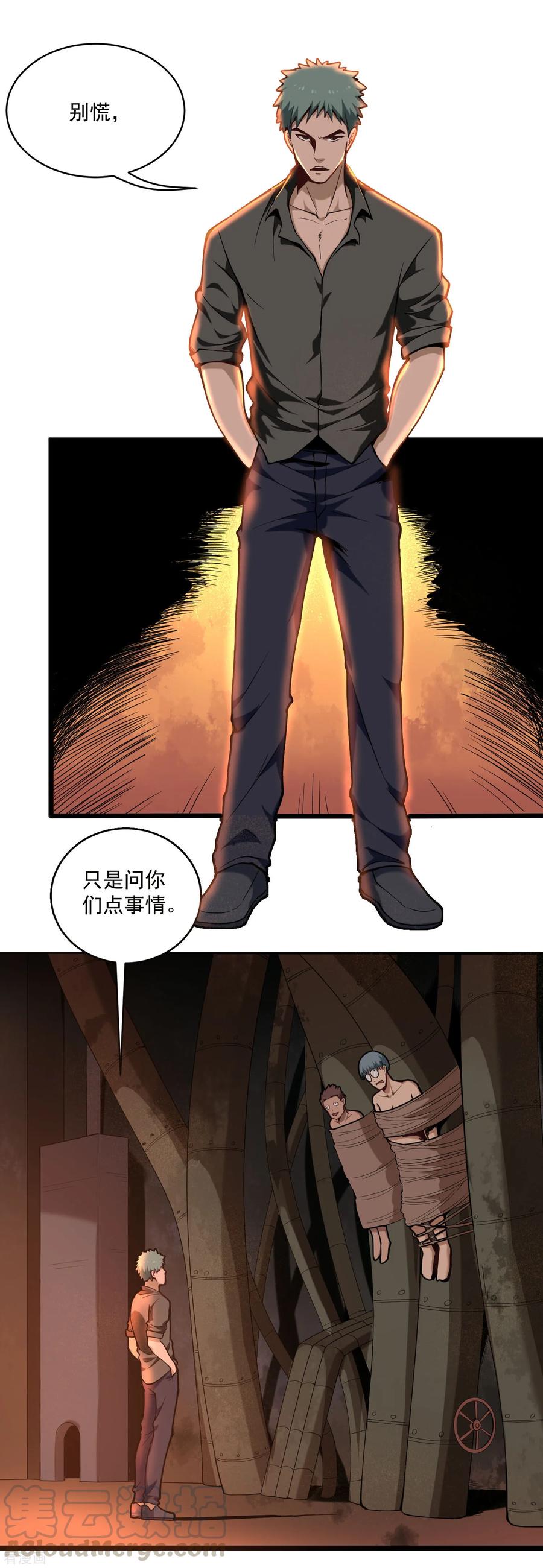 校园护花高手下载漫画,第127话 锅炉房3图