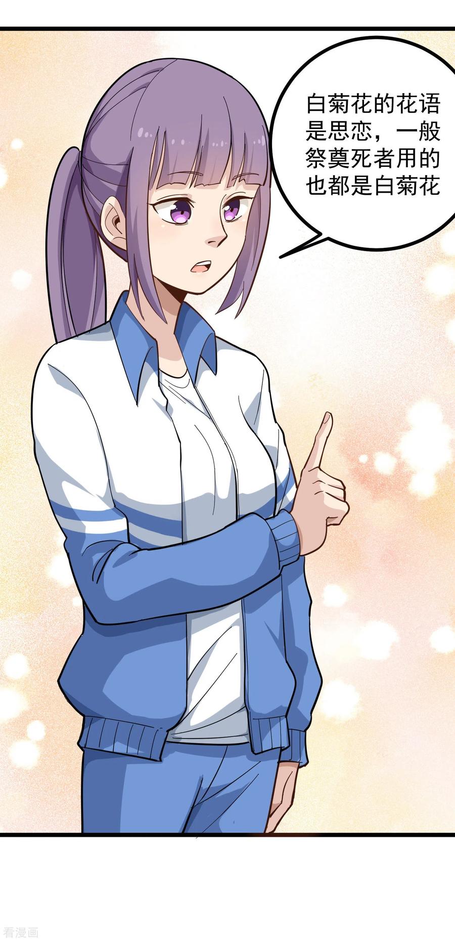 校园护花高手下拉式漫画免费阅读漫画,第171话 菊花有嘛？4图